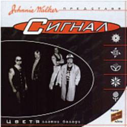 Signal (BGR) : Flowers. Golden Ballads